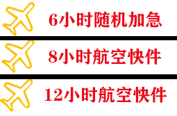 张家界荷花航空空运快递公司,专业空运当天件
